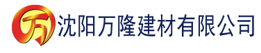 沈阳宅男视频。下载建材有限公司_沈阳轻质石膏厂家抹灰_沈阳石膏自流平生产厂家_沈阳砌筑砂浆厂家